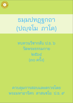 กลับ ภาค 5 (30 ครั้ง)